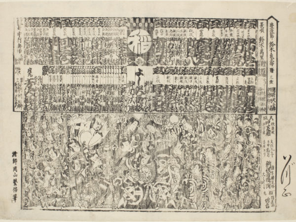 A black and white Japanese playbill print. The top half is Japanese text. The bottom half is a scene of many faces and figures in traditional dress.